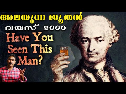 ദൈവം ശപിച്ച മരണമില്ലാത്ത ജൂതന്‍|The Wandering jew Malayalam|nia tv|Noyal Idukki|Mystery Story|dark|