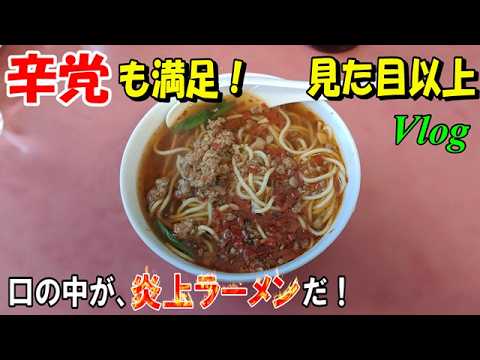 【ラーメン探訪 番外編】岡山から名古屋へ。台湾ラーメンに挑戦！