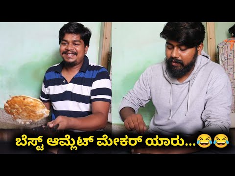 Chicken Omelette ಹೇಗಿದೆ..🤔 | Fun Cooking With Brother| Likhith Shetty Vlogs