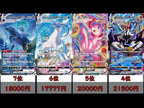 【ポケカ】2021年発売されたスペシャルアート相場ランキング