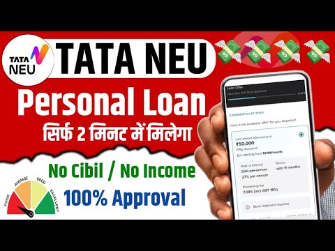 Tata neu personal loan | Tata neu se Personal Loan kaise le | How to Tata neu loan personal loan