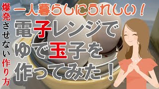 ゆで玉子を電子レンジで、作ってみた！？｜「楽楽レンジでゆでたまご」で、ゆで玉子がおいしく簡単に作る方法公開中！