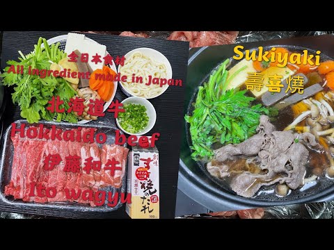 Sukiyaki dinner at home | 壽喜燒 | Home cooking is the best | Craving for Japanese food | 好想去日本