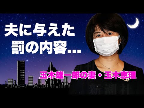 玉木恵理が夫・玉木雄一郎が"不倫しない宣言"を破ったことに対する与えた罰に言葉を失う...『国民民主党』代表の妻が"妻です"襷を封印した真相...サレ妻の怒りに驚きを隠せない...