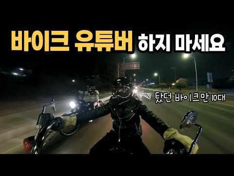 탔던 오토바이만 10대?! 4년차 바이크 유튜버의 이야기