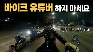 탔던 오토바이만 10대?! 4년차 바이크 유튜버의 이야기