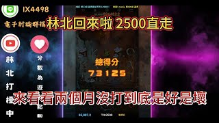 九州娛樂城-|魔龍傳奇|-林北消失很久?回歸後的魔龍傳奇終於肯給免遊了#九州#九州娛樂城#達利娛樂城#酷博娛樂城#魔龍傳奇#麻將胡了#有請財神#2500直走#打法#實測