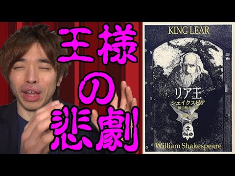 『シェイクスピア/リア王』の解説・感想を言います。