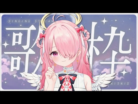 ꒰ঌ #歌枠┆ピアノアレンジで歌う癒しの枠👼【 #江波キョウカ / パレプロ 】