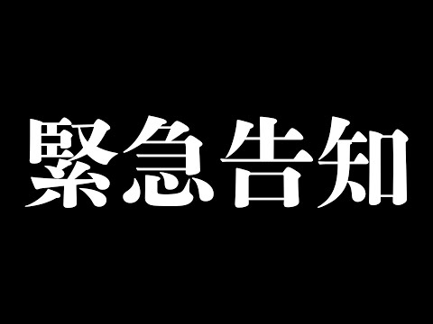 【緊急告知】【風見くく / ななしいんく】