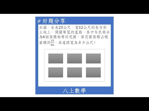 【八上好題】一元二次方程式(路寬)