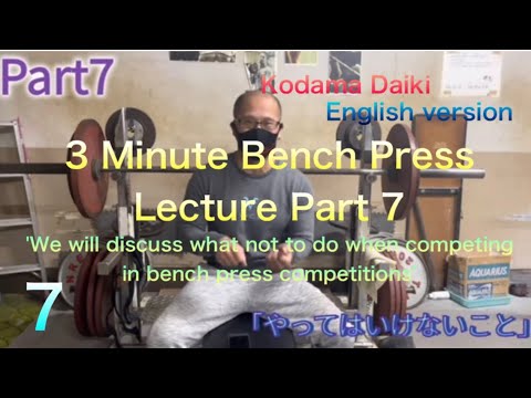 3-minute benchpress lecture part 7   'What to look out for when doing the bench press'