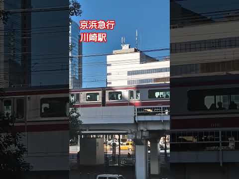 京急川崎駅　#京急#京浜急行#電車#川崎駅#京急川崎駅#電車