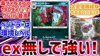 【ポケポケ】ex無しでも勝てる「マタドガスペンドラー」悪デッキはガチクラスなのでは?【ポケモン反応集】【ゆっくり】