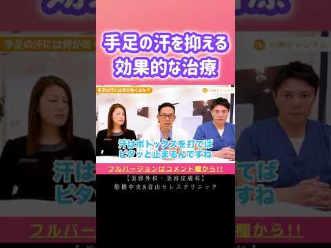 【多汗症】手足の汗でお悩みの方へ