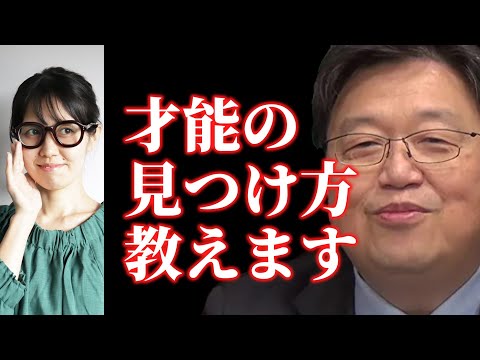 才能の見つけ方教えます【岡田斗司夫 切り抜き】