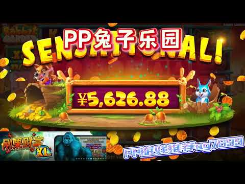 PP电子『兔子乐园 』转出多种类兔子与右边连线得分#PP#PPslot#slot#PP电子#wild#jackpot#电玩爆分游戏#电玩游戏解说#电子游戏介绍#电子游戏推荐