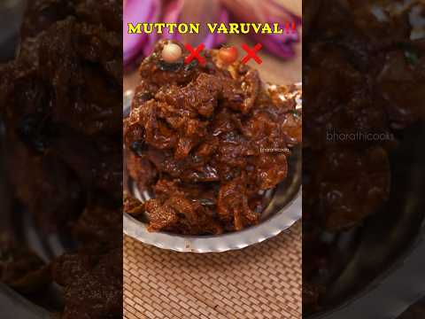 Mutton Varuval Recipe 😍No Onion 🧅 ❌ No Tomato 🍅 ❌ #bharathicooks