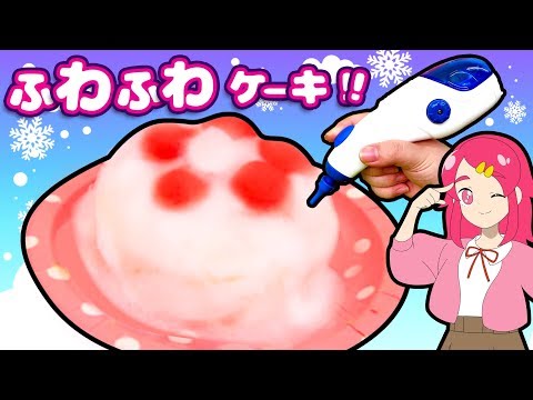 【雪アート♡】あわモコ3Dペンでクリスマスケーキや雪だるまをお絵かき！？ 立体アート 手作り工作DIY ❤️アンリルちゃんねる❤️アニメ