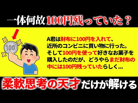 眠れなくなるほど面白い！脳が固い凡人には解けないクイズ【総集編 第1弾】