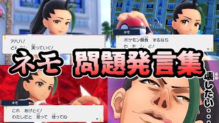 【ポケモンSV】ネモ問題発言シーンまとめ【ポケットモンスタースカーレット・バイオレット】【バトルジャンキー・戦闘狂・サイコパス・ヒソカ・ストーカー】