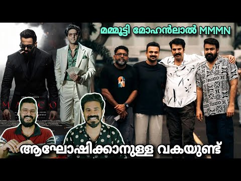 eകിഴി | Mammootty Mohanlal Mahesh Narayanan Movie Dulquer Salmaan Marco Unni | Entertainment Kizhi