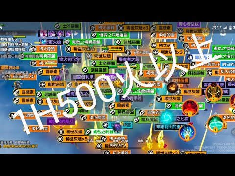 8-0一小時500火的策略來了［火炬之光無限SS6］畫中雪原賽季