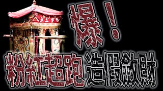 白沙屯拱天宮驚爆造假！｜鬼哥悲憤曝事件始末｜  鬼man《巫師日記》【靈異檔案】鬼月 探險、鬼面