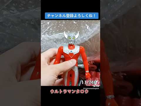 昭和レトロな玩具　#ウルトラマン #ultraman #奥特曼 #anime #ウルトラマンタロウ