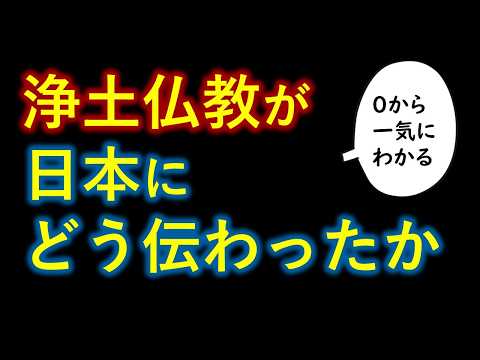 仏教の真髄が日本のあなたに どう伝わったか