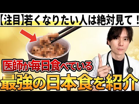 【5.7歳若返る】食べるだけで若返る食材を紹介します。