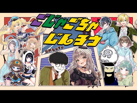 〖#ZOOM人狼/実写注意！！！〗第5回 #ごじゃごちゃじんろう 【ごま＝ラ・レーヌ/2.9次元Vtuber】