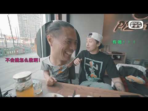 【Soul话要嘿啪】街舞圈不能说的秘密！！！   001   【Soul话要嘿啪】街舞圈不能说的秘密！！！