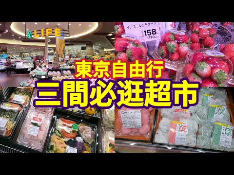 Tokyo three must go supermarket, life, OK, Aeon,Japan cookies snacks, banto box, food fruit