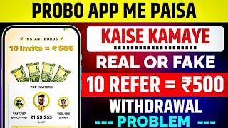 Probo App Se Paise Kaise Kamaye | Probo App Kaise Use Kare | How To Use Probo App