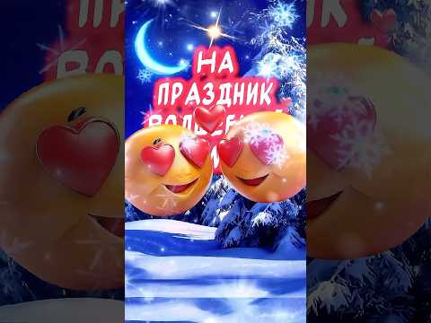 Я жду Тебя на праздник волшебства❤️ #рождество