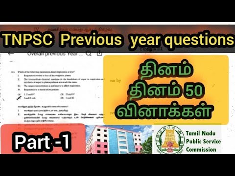 #tnpsc previous years questions paper for all tamilnadu government exams|tnusrbpc|MHC|Gs questions