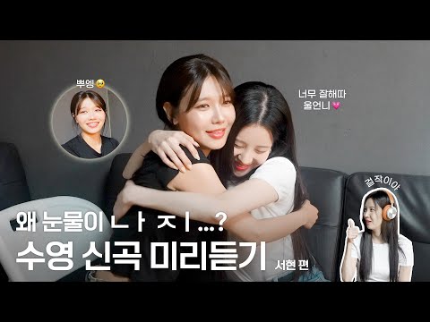 [TheSootory#59] 다음 선배님 모십니다. 🫴 서현 SBN 왈 : “이 앨범은 걸작이다..”  💿🫢 (ENG/JPN)