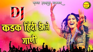 कडक हिंदी डीजे गाणी | 2020 | Non-Stop Hindi DJ Songs | सगळ हदरावुन टाकणार। Hindi DJ Songs