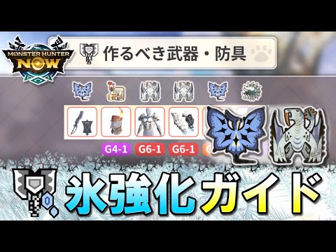 【氷属性】レイギエナ・ベリオロスのおすすめ装備・立ち回り解説（チャアク）【モンハンNOW】