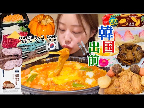 【爆食vlog】また50kgに戻りました😇韓国来たら出前っしょ！！😝🍗🍕🍣大バズりクルッキー？！50キロにまた戻りました。。