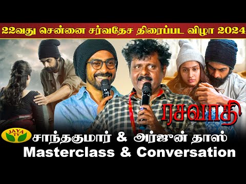 CIFF | 22nd Chennai International Film Festival Arjun Das Mastertalks | Rasavathi | Jayatv