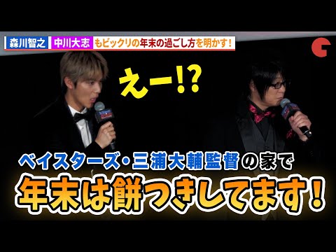 森川智之、年末はベイスターズ・三浦大輔監督邸で！映画『ソニック × シャドウ TOKYO MISSION』超音速ジャパンプレミアin渋谷 舞台あいさつ