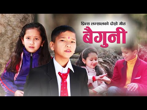 प्रिन्स लम्सालको दोस्रो गीत "बैगुनी" Prince Lamsal New Song Baiguni | Sangeetta Rayamajhi Tara Thapa