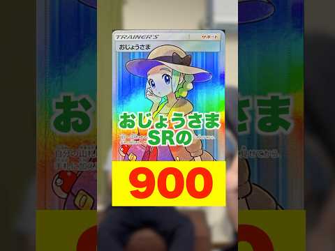 【ポケカ】おじょうさまSRのエラー品がぶっ壊れすぎててやばいww #shorts