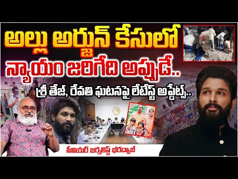 Big Twist In Allu Arjun Case On Sandhya Theater Issue | Red Tv