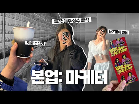 새벽 5시 기상🫢트렌디한 광고회사 마케터의 현실… [vlog]