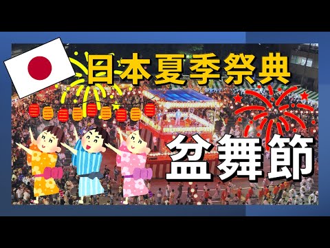 Japan's Bon Festival: Understanding the Summer Celebration