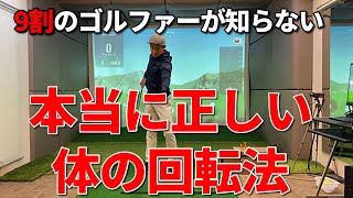 バックスイング、ダウンスイングの正しい動き。練習ドリル☆安田流ゴルフレッスン!!