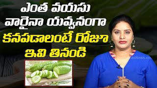 Benefits of Cucumber | Health Benefits of Keera | Beauty Tips In Telugu | Health Videos | Leo Health